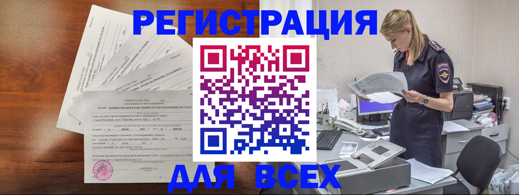 временная регистрация купить в Кашире