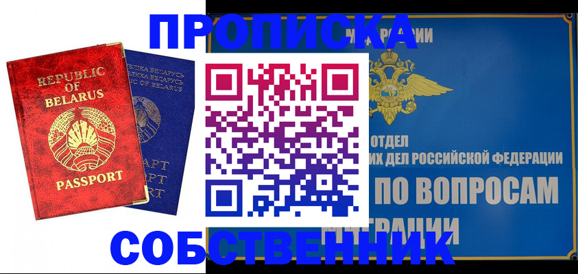 прописка штамп в Кашире